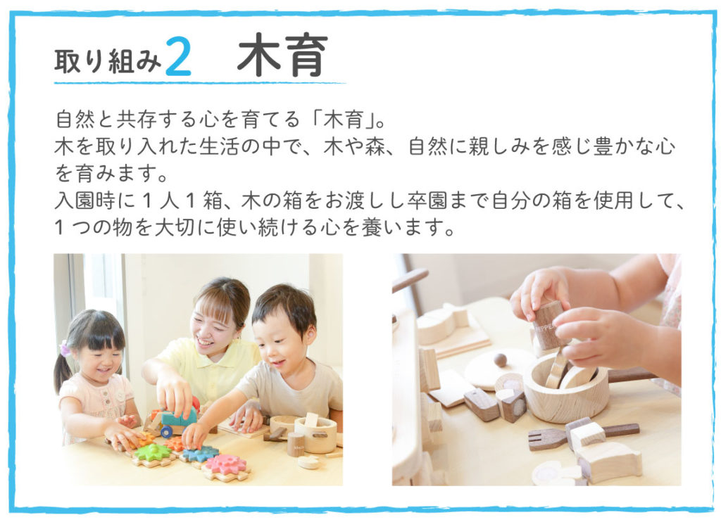 からふる保育園の取り組み　木育