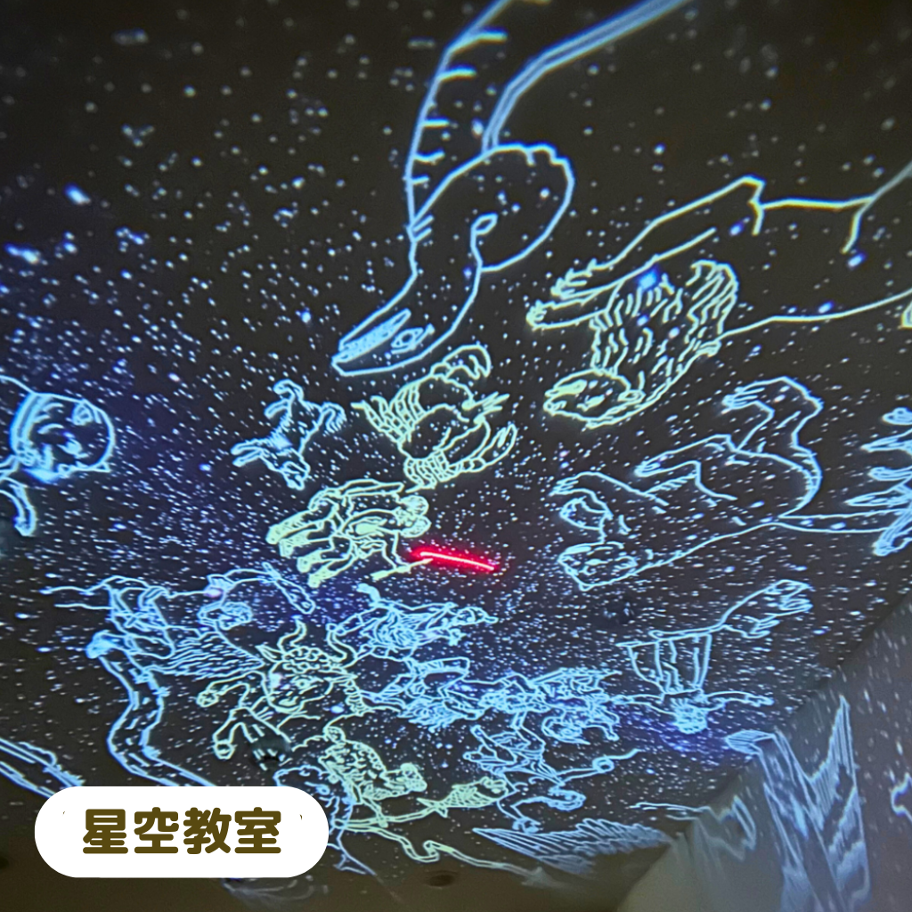 星空教室