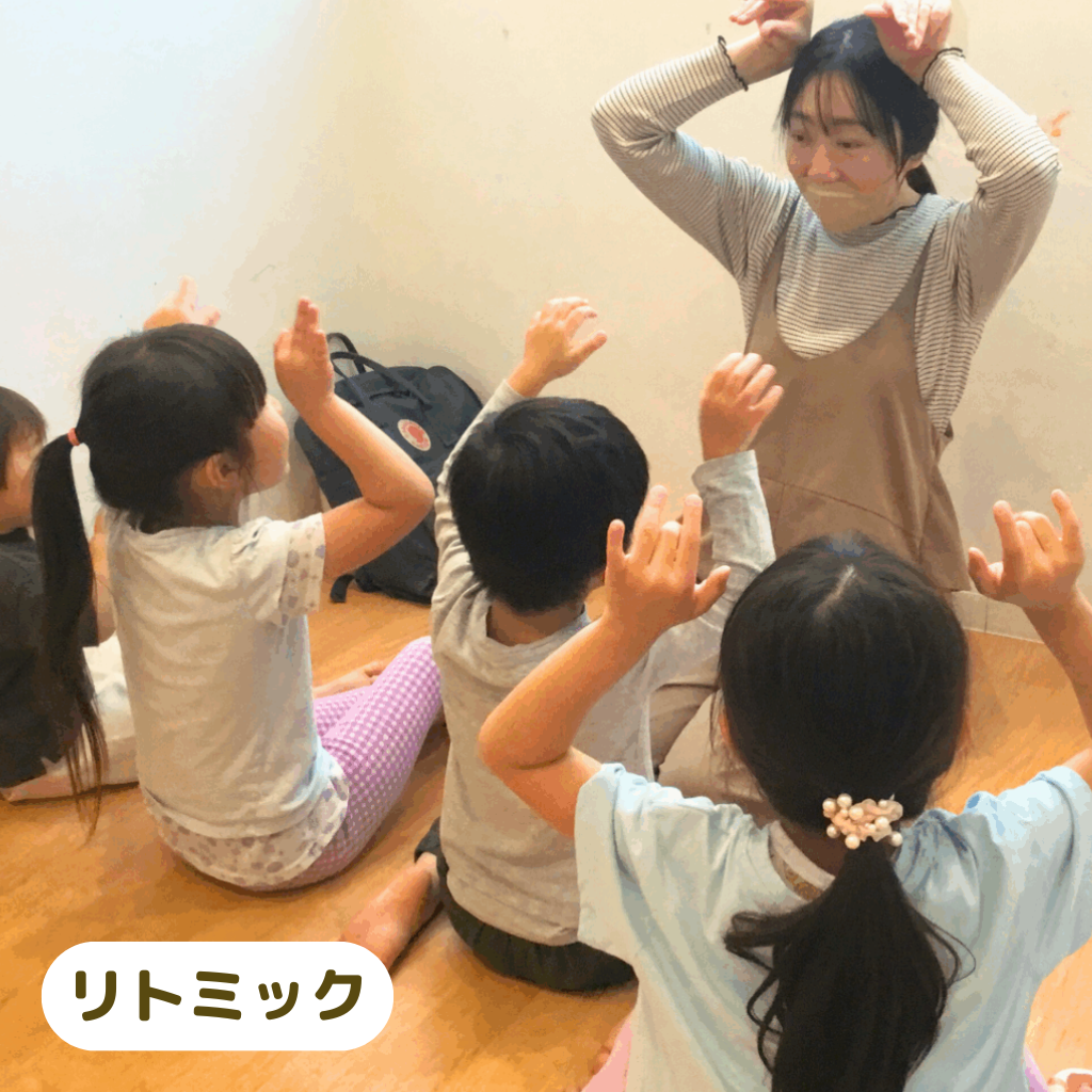 リトミック