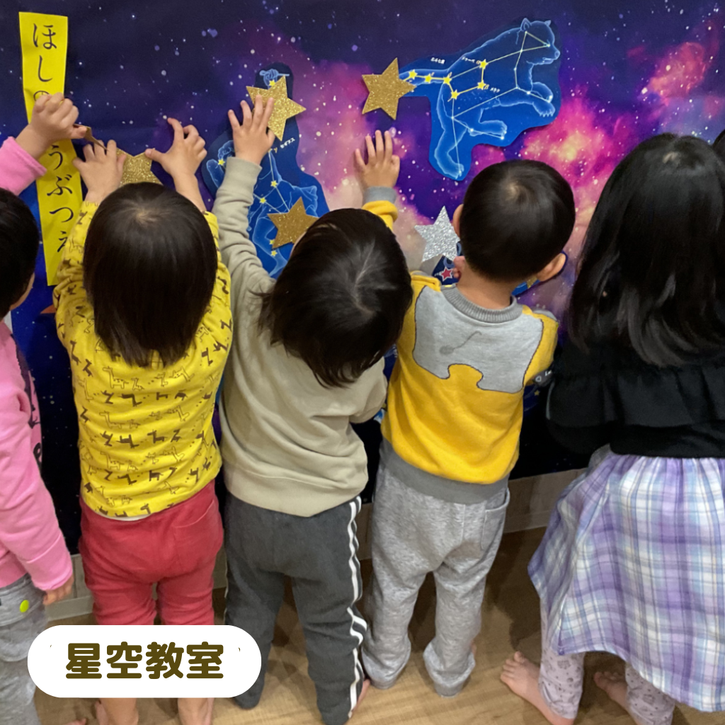 星空教室