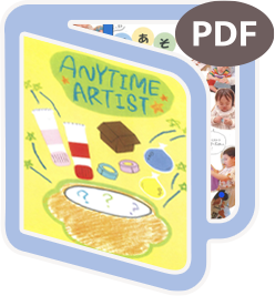 エニタイム・アーティスト(千早1号園)